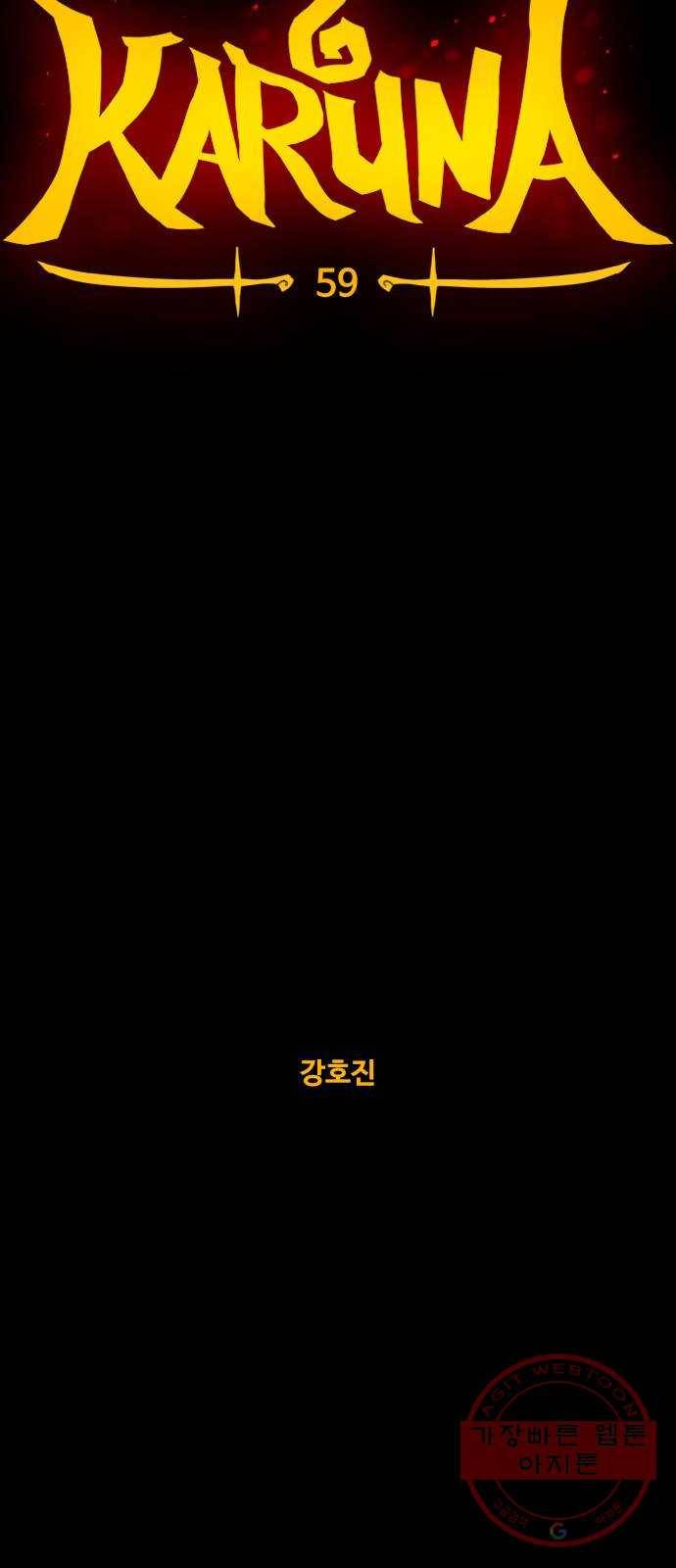 카루나 59. 규칙 8