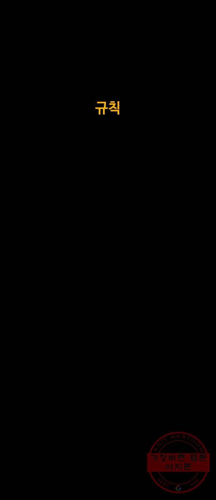 카루나 59. 규칙 9
