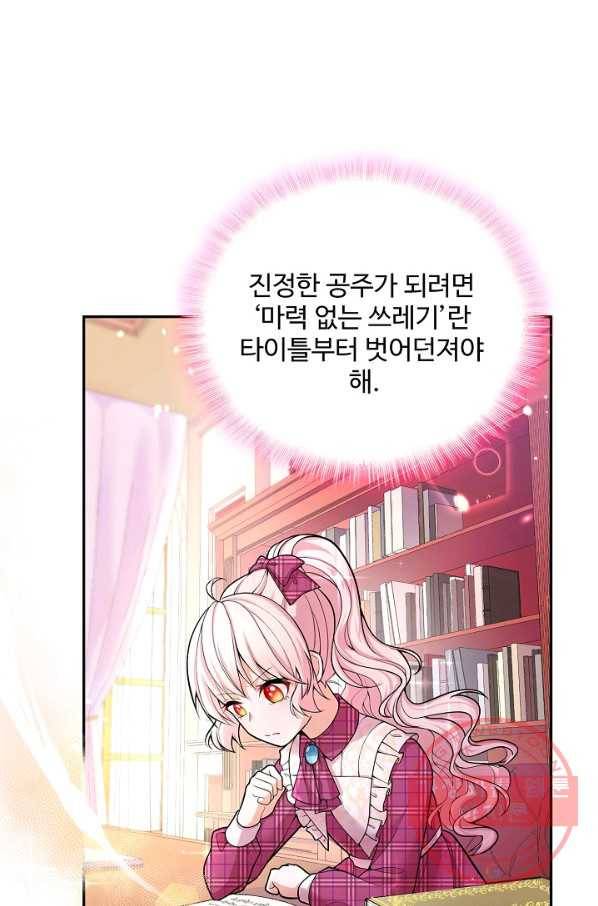 악역 공주님의 생존계획 29화 3
