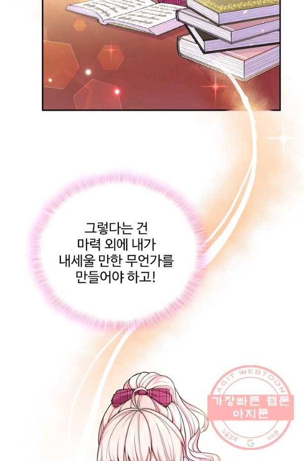 악역 공주님의 생존계획 29화 4