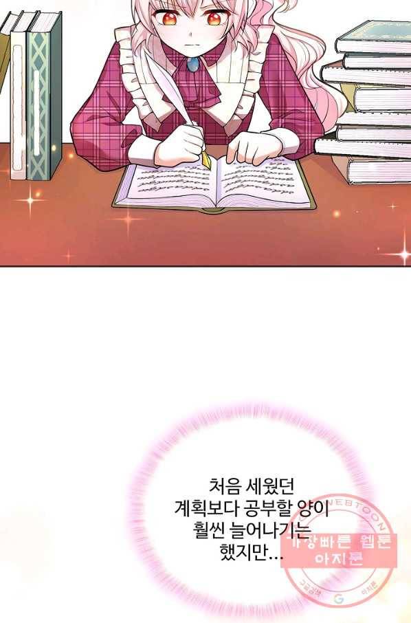 악역 공주님의 생존계획 29화 5