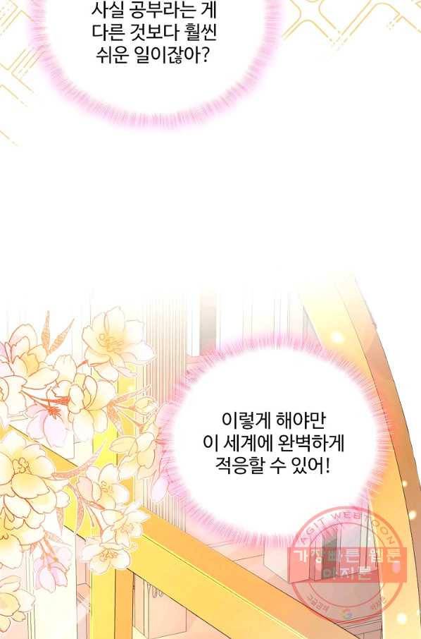 악역 공주님의 생존계획 29화 7