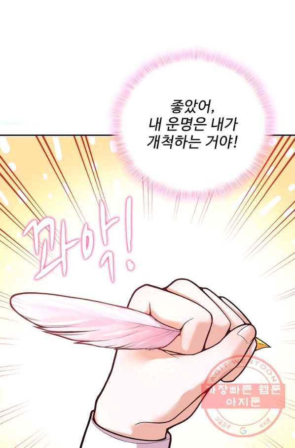 악역 공주님의 생존계획 29화 9