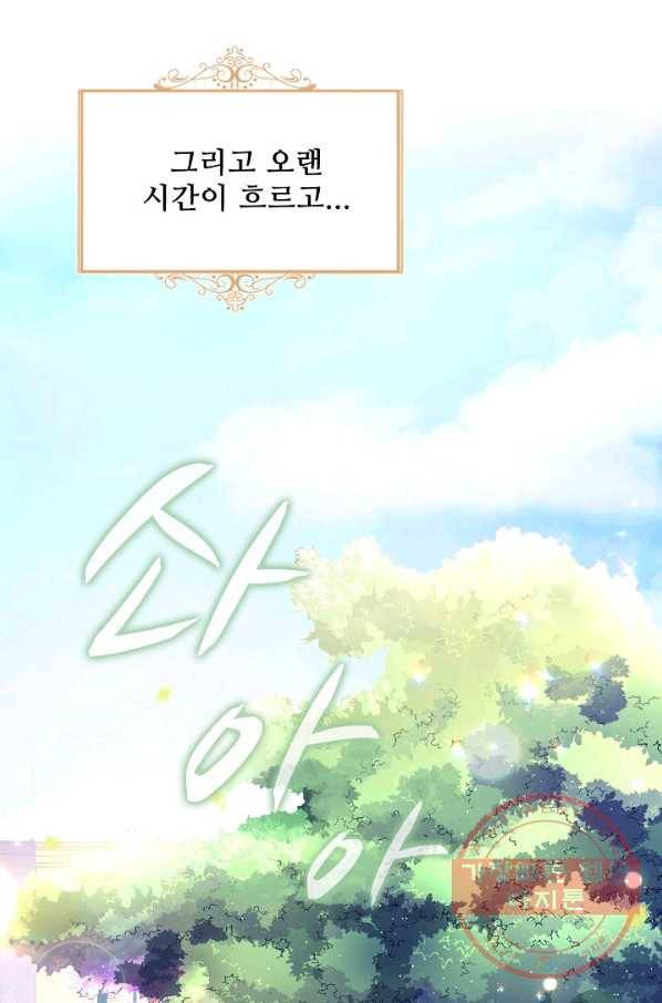 악역 공주님의 생존계획 29화 11