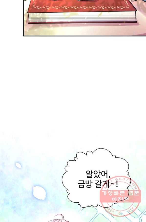악역 공주님의 생존계획 29화 15
