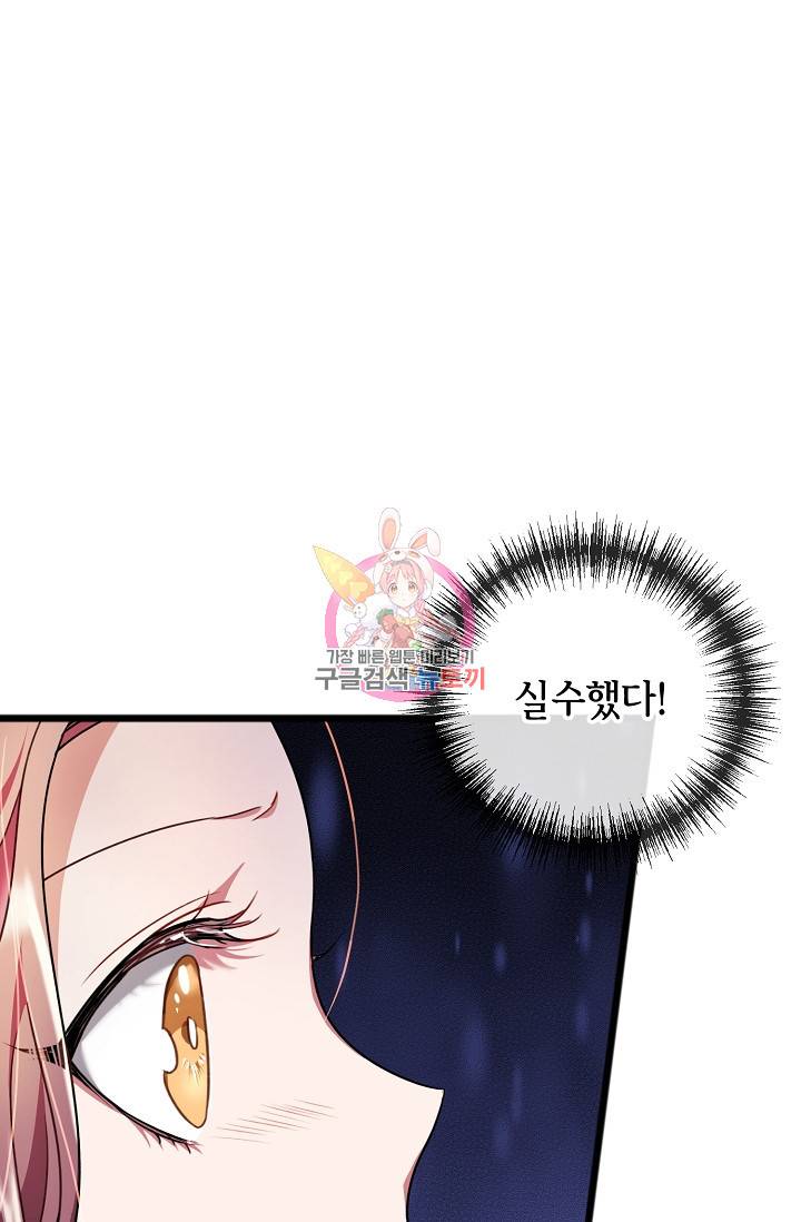 나를 사랑하지 않는 그대에게 20화 1