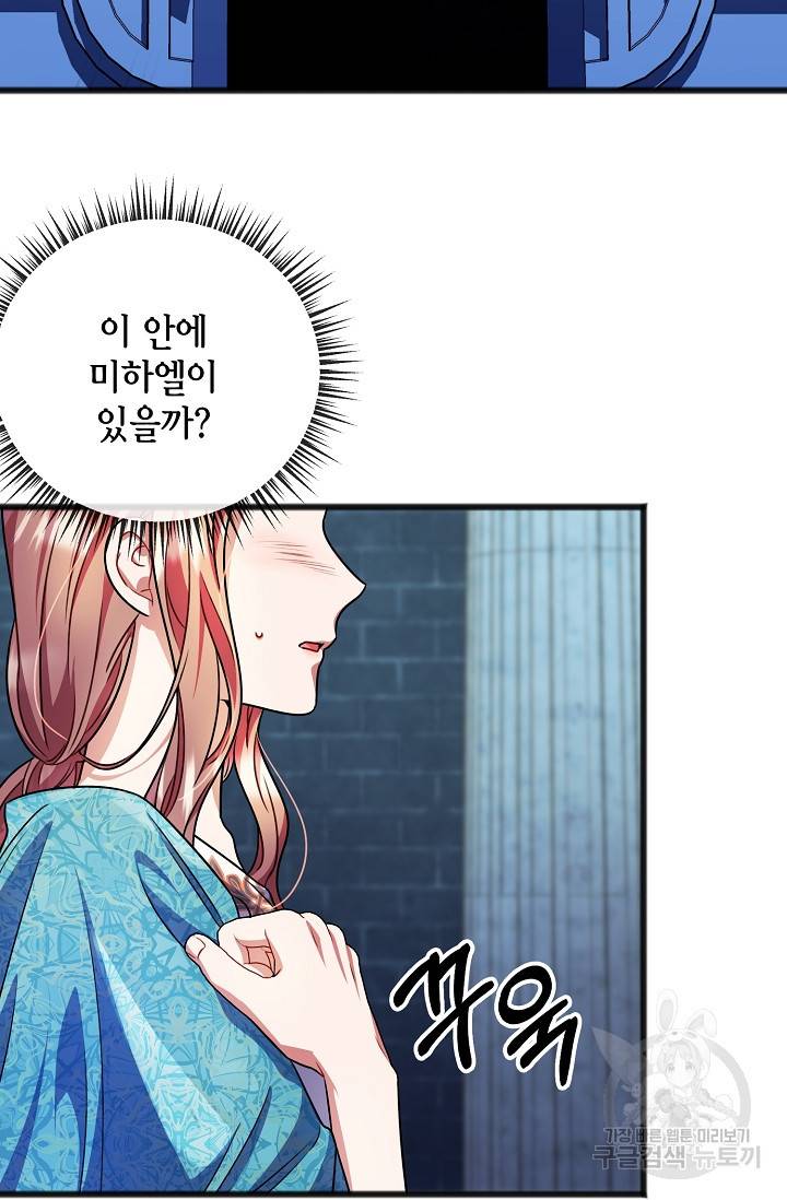 나를 사랑하지 않는 그대에게 20화 13