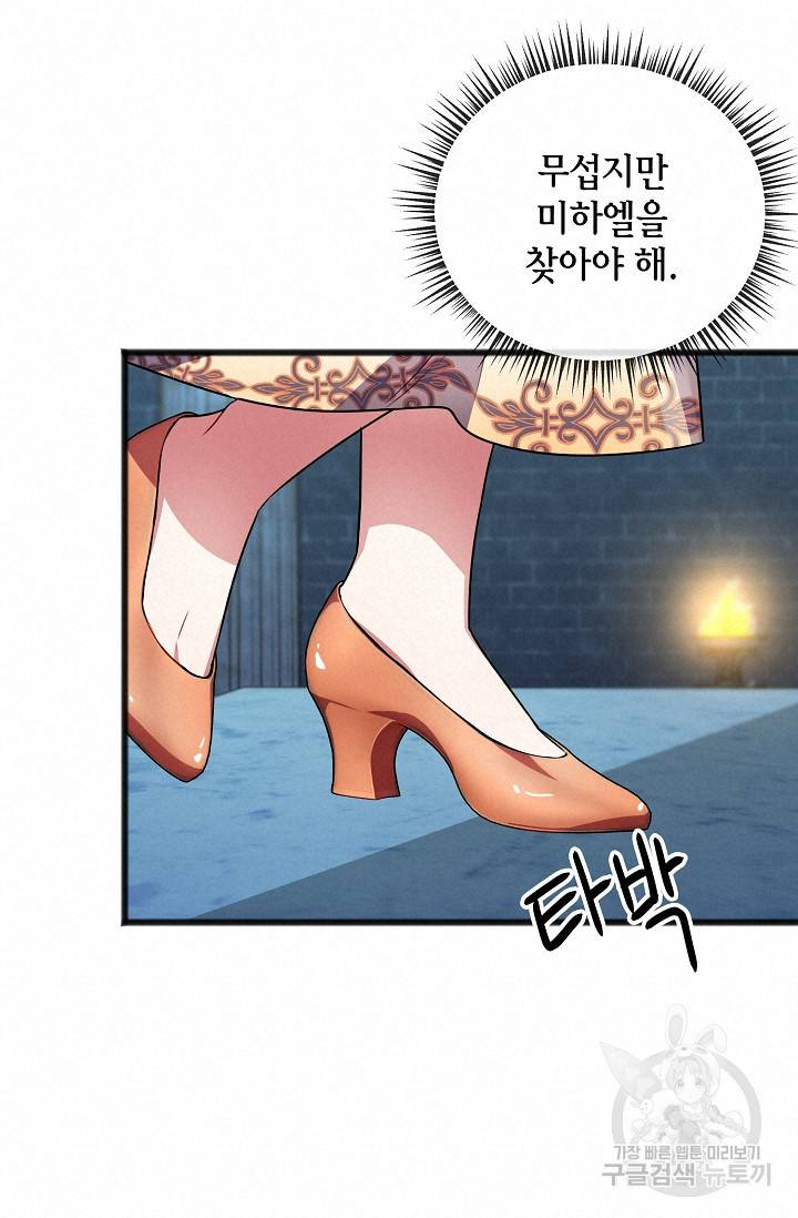 나를 사랑하지 않는 그대에게 20화 14