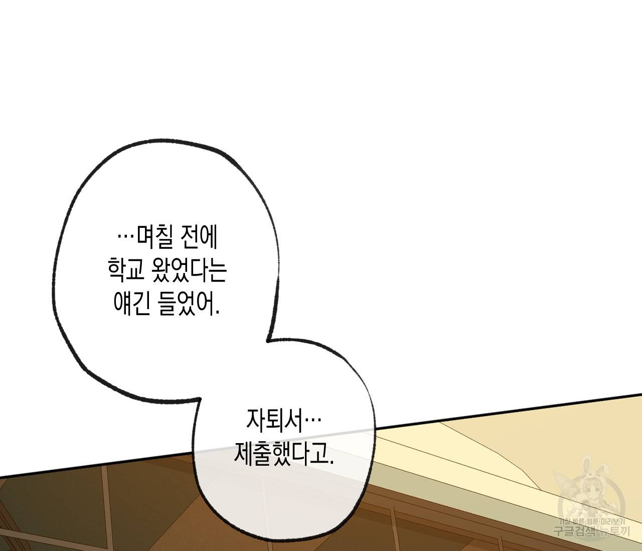 동정의 형태 60화 8