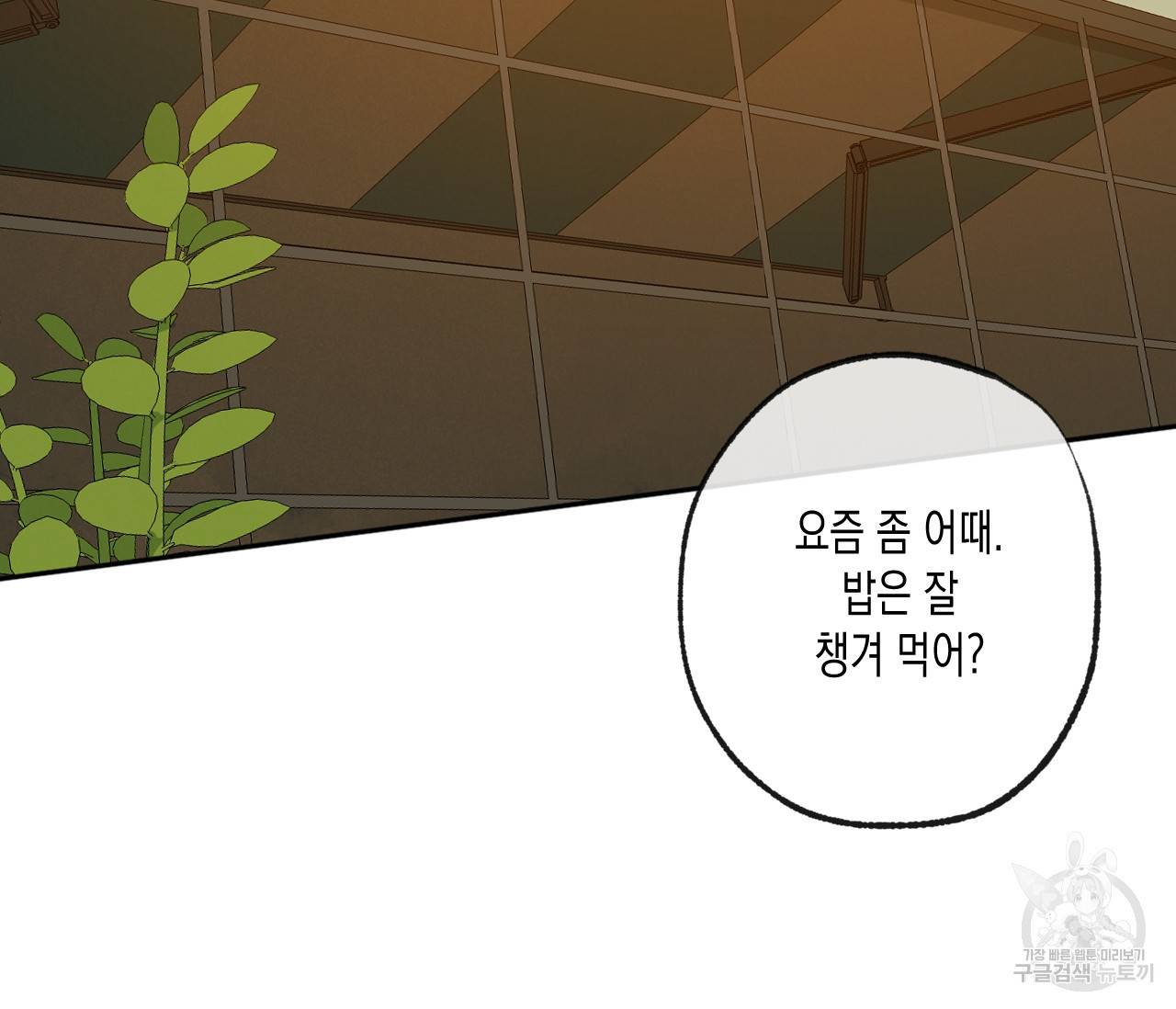 동정의 형태 60화 9