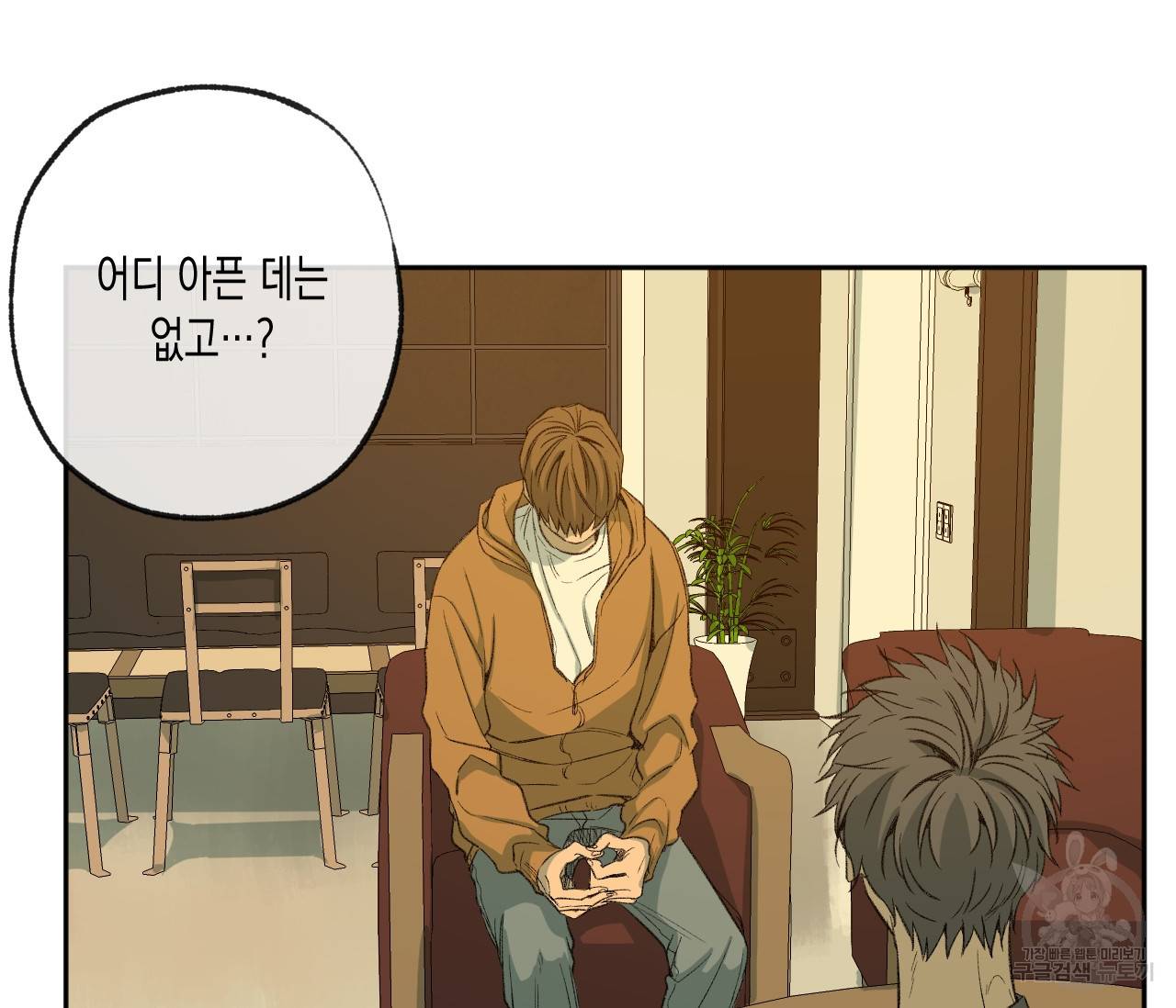 동정의 형태 60화 10