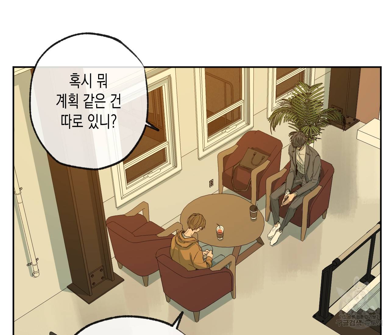 동정의 형태 60화 14