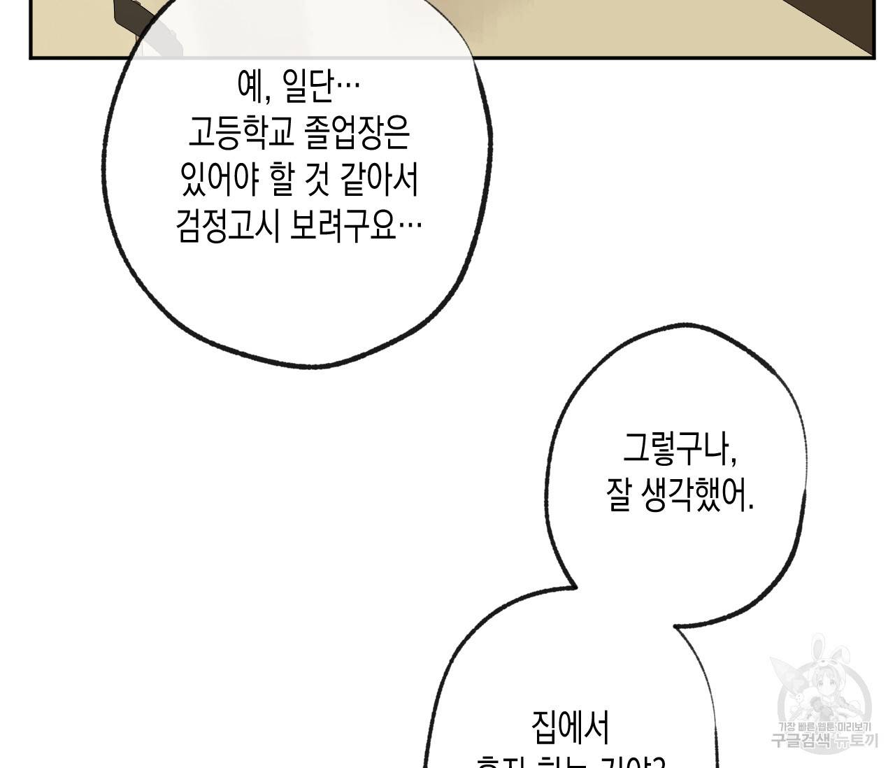 동정의 형태 60화 15