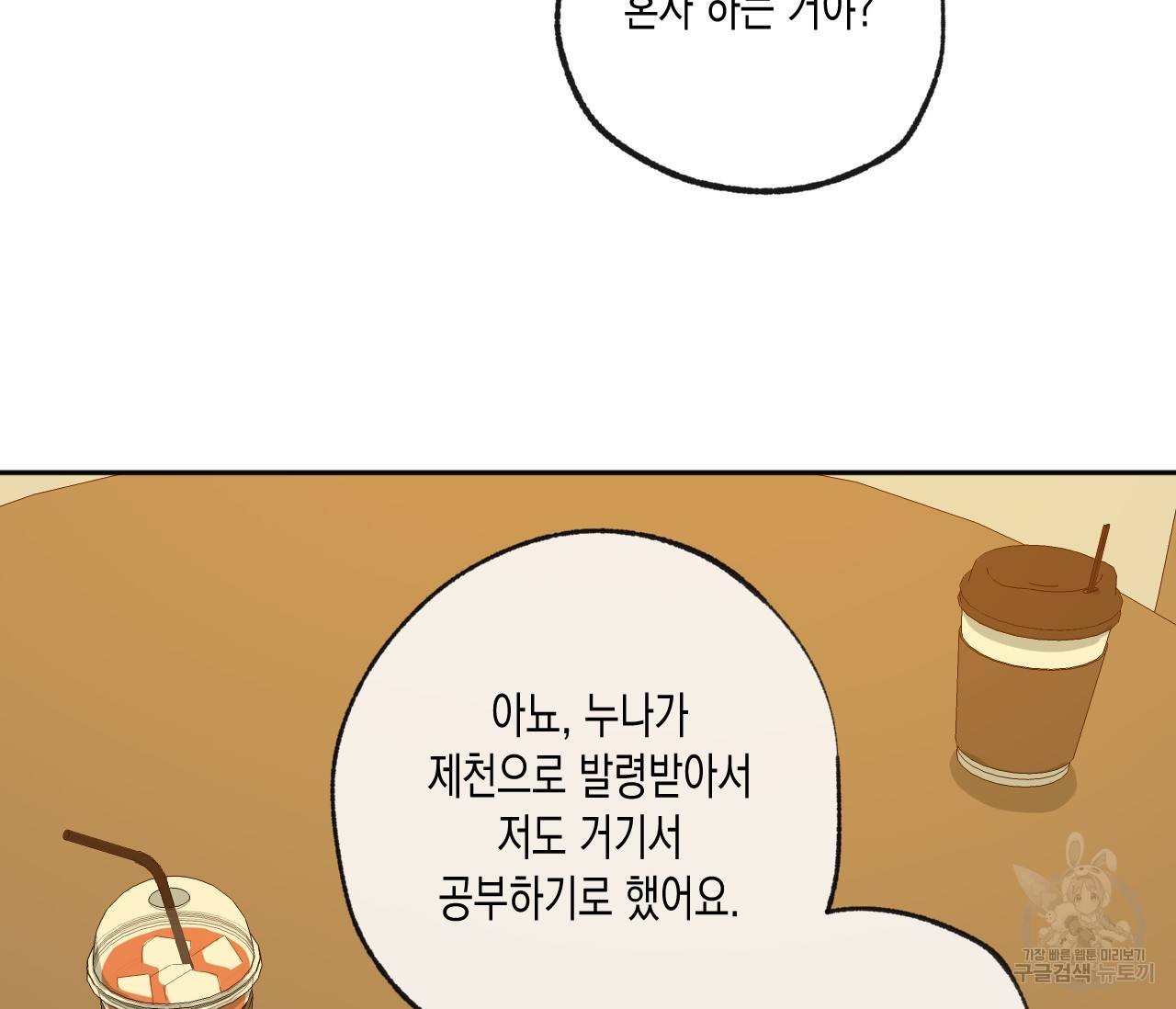 동정의 형태 60화 16