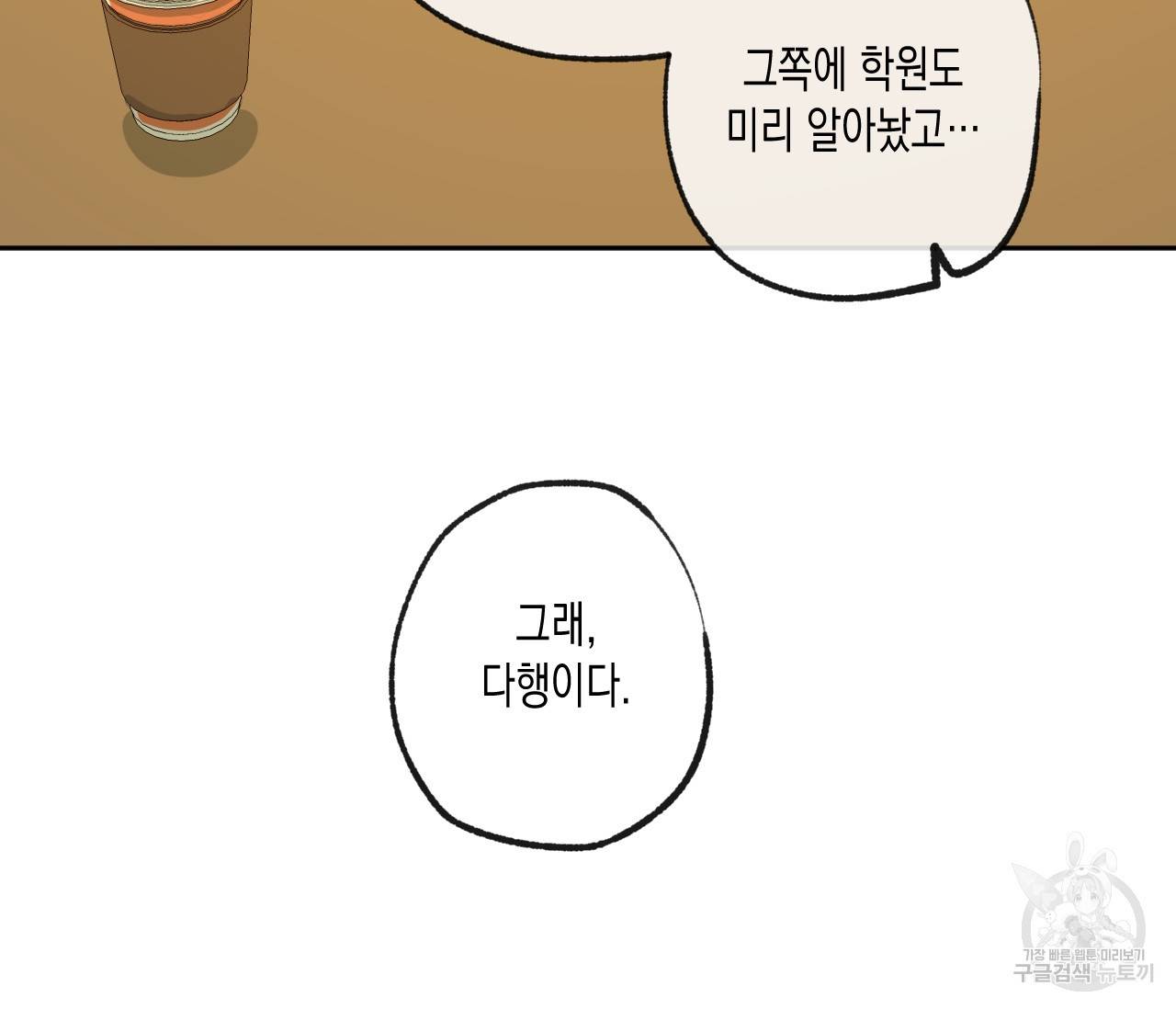 동정의 형태 60화 17