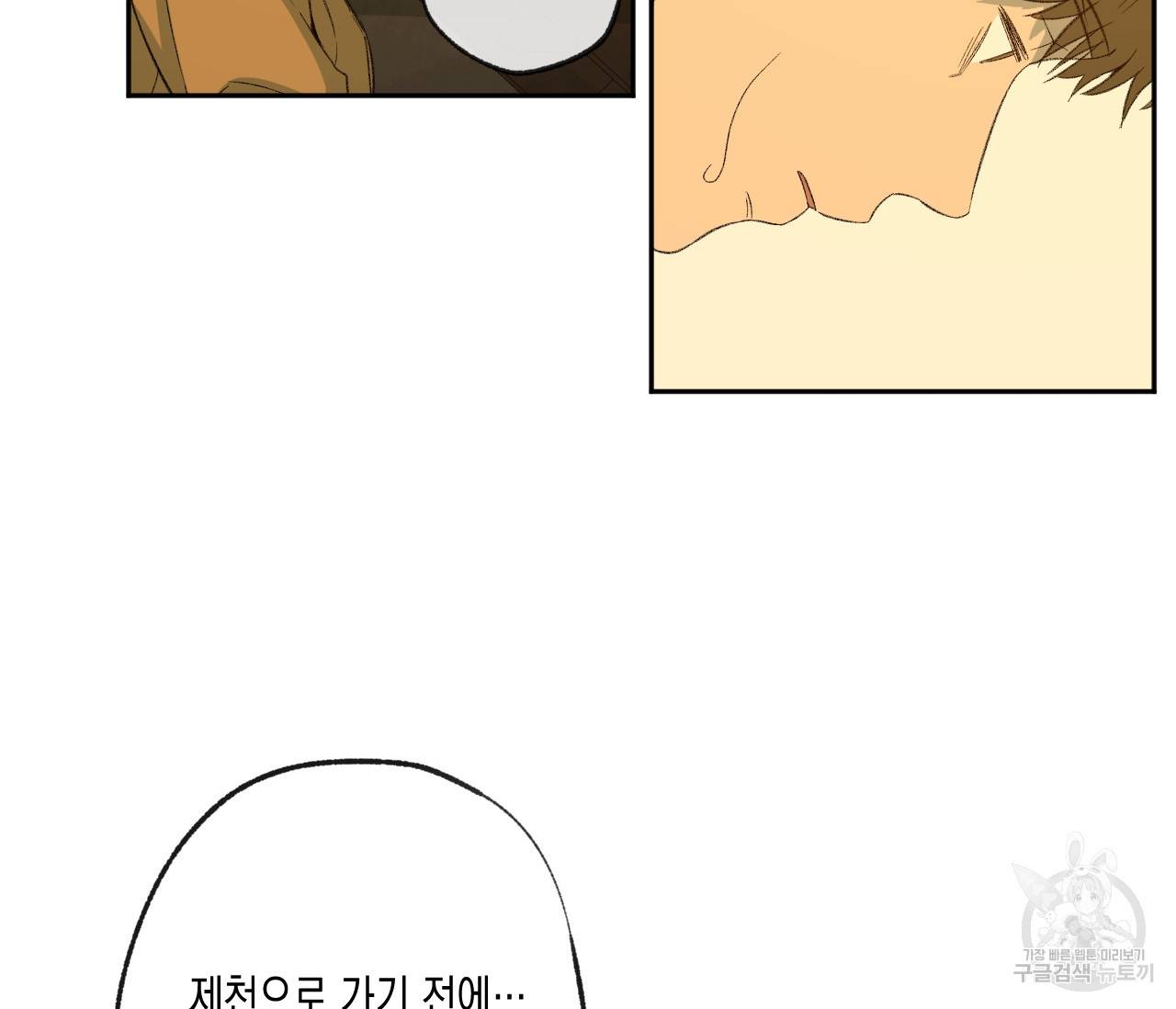 동정의 형태 60화 19