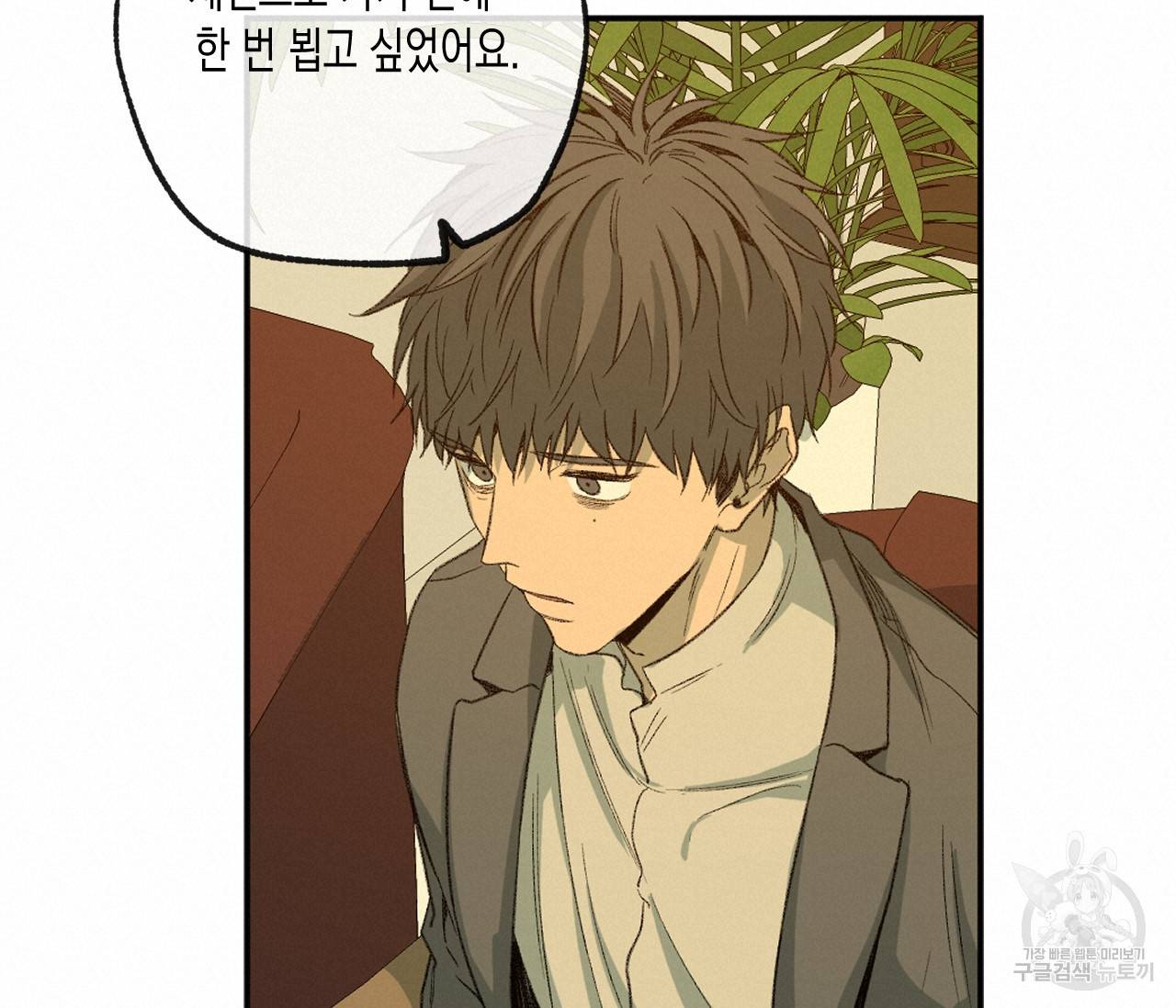 동정의 형태 60화 20