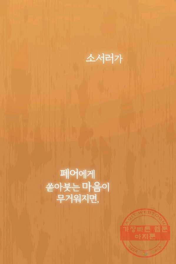 공녀님은 이상형과 결혼하기 싫어요 11화 2