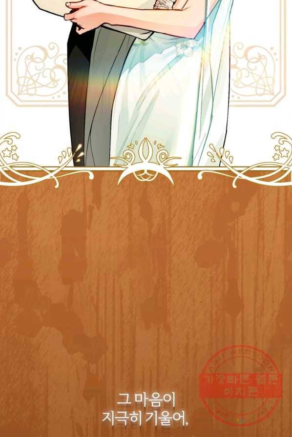 공녀님은 이상형과 결혼하기 싫어요 11화 7