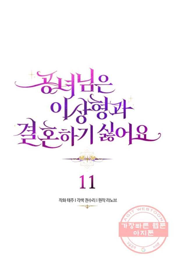 공녀님은 이상형과 결혼하기 싫어요 11화 12