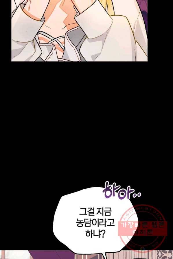 공녀님은 이상형과 결혼하기 싫어요 11화 15