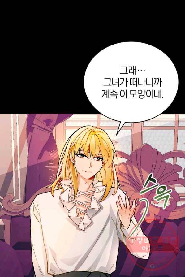 공녀님은 이상형과 결혼하기 싫어요 11화 17