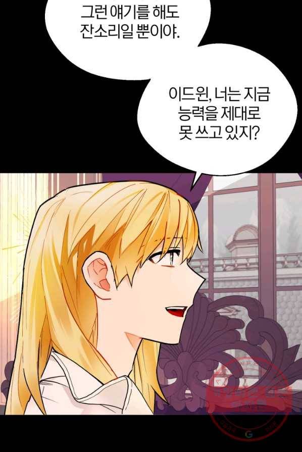 공녀님은 이상형과 결혼하기 싫어요 11화 20