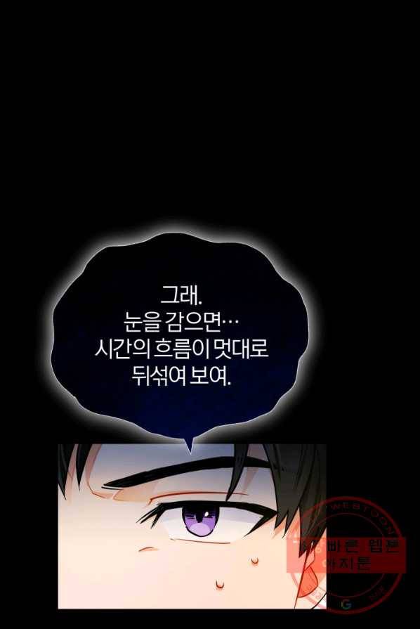 공녀님은 이상형과 결혼하기 싫어요 11화 21