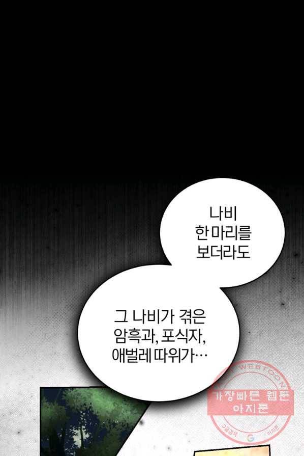 공녀님은 이상형과 결혼하기 싫어요 11화 22