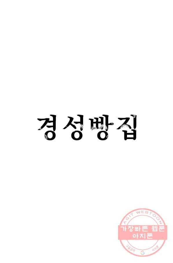 경성빵집 38화 1