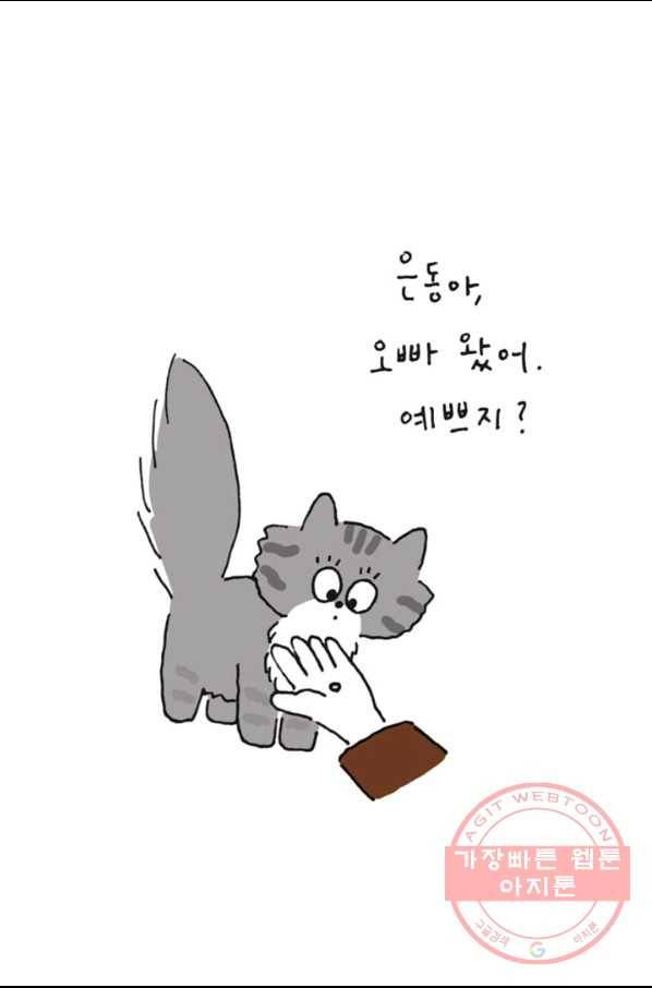 은동은동+옹동스 192화 안녕 5