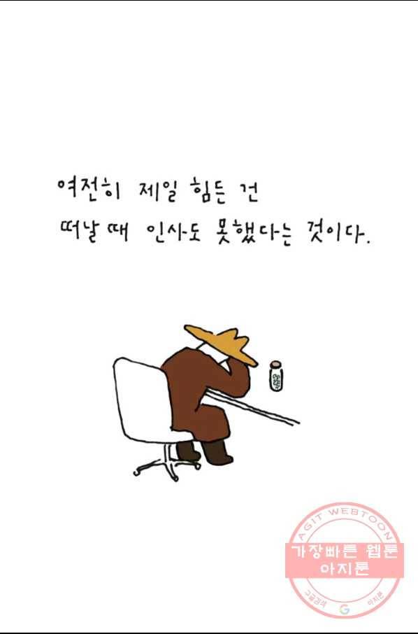은동은동+옹동스 192화 안녕 7