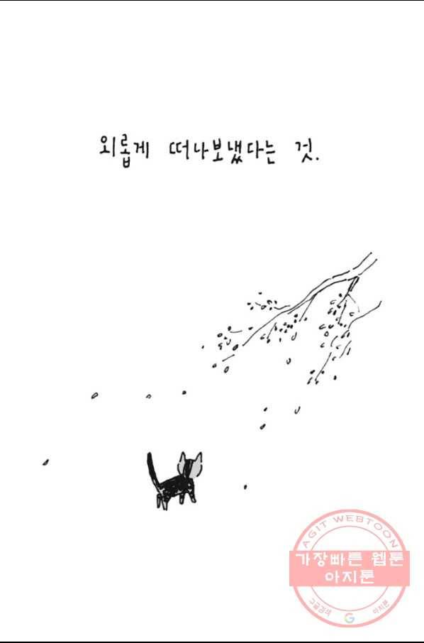 은동은동+옹동스 192화 안녕 8