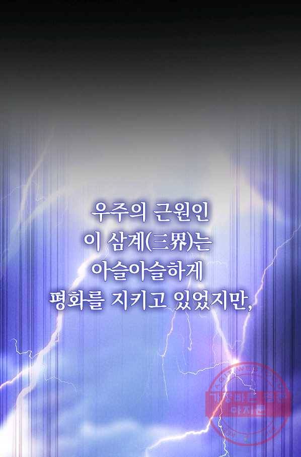 신은 나를 버렸다 프롤로그 3