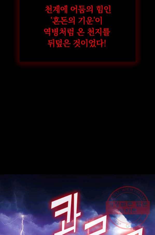 신은 나를 버렸다 프롤로그 6