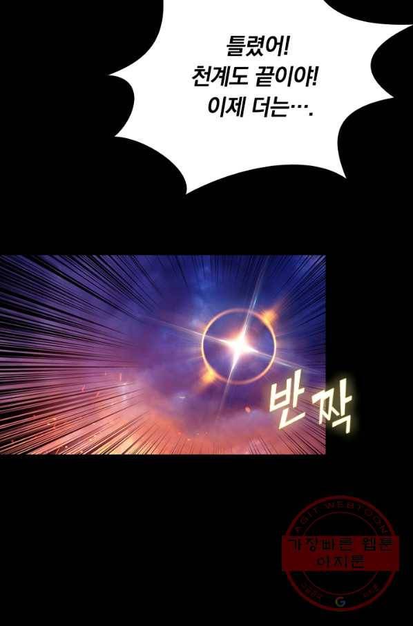 신은 나를 버렸다 프롤로그 24