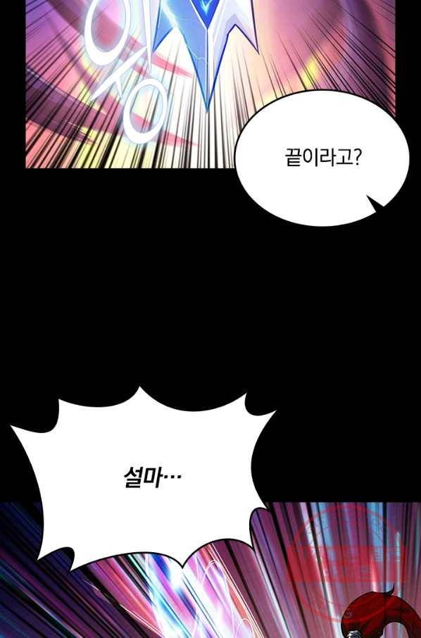 신은 나를 버렸다 프롤로그 30