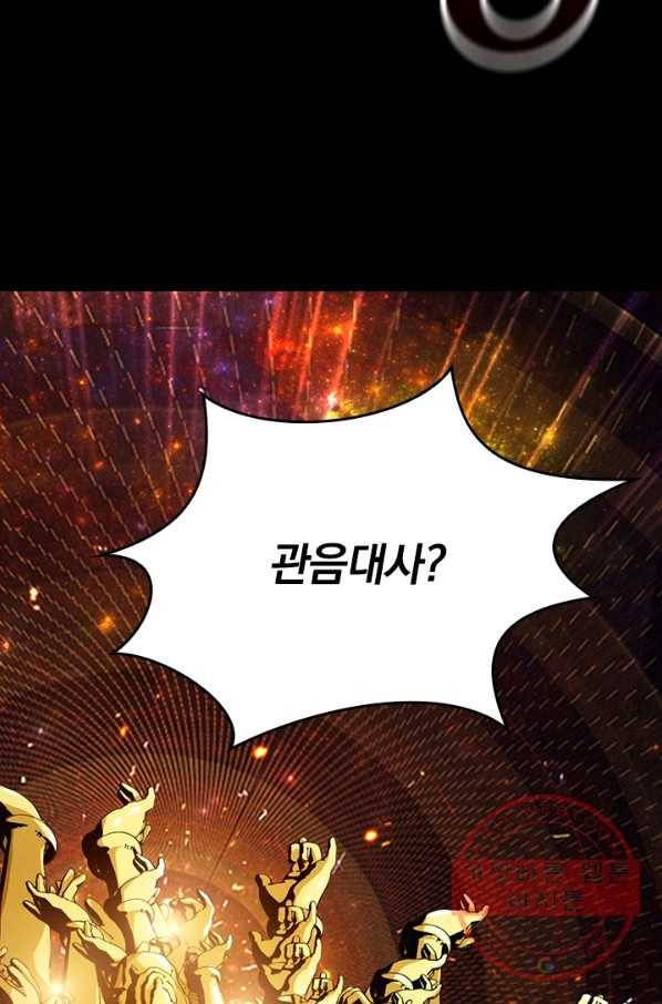 신은 나를 버렸다 프롤로그 38