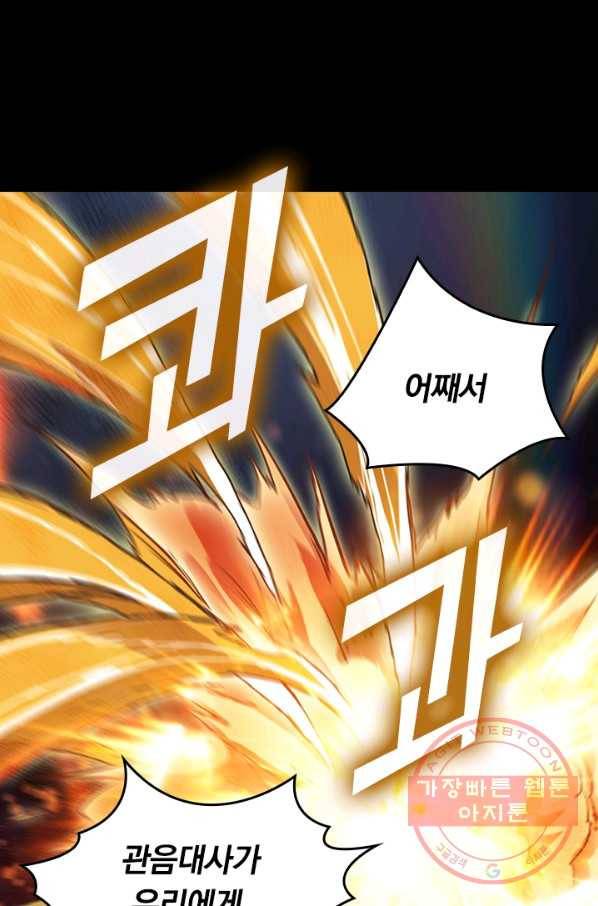 신은 나를 버렸다 프롤로그 44