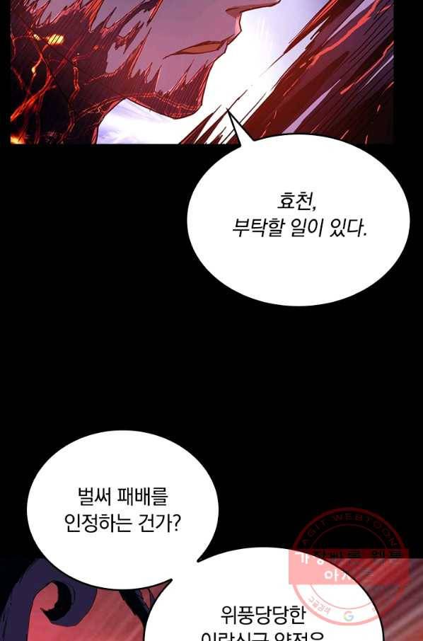 신은 나를 버렸다 프롤로그 74