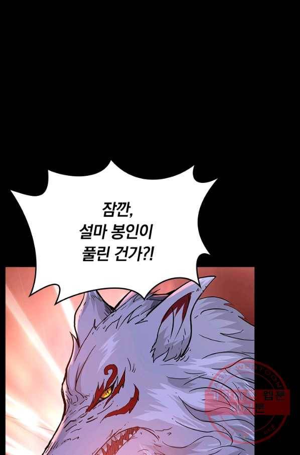 신은 나를 버렸다 프롤로그 80
