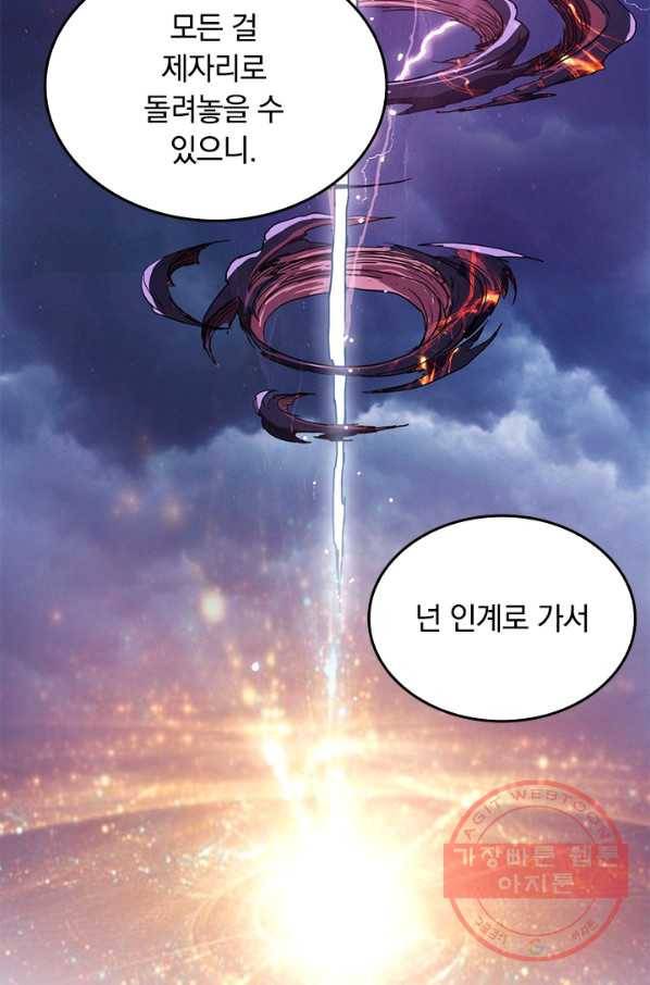신은 나를 버렸다 프롤로그 89