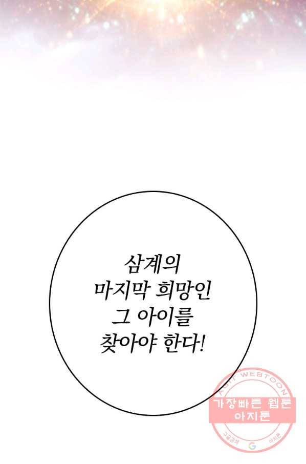신은 나를 버렸다 프롤로그 90