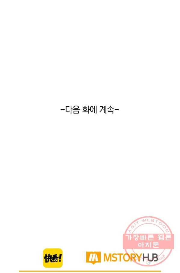 신은 나를 버렸다 프롤로그 91