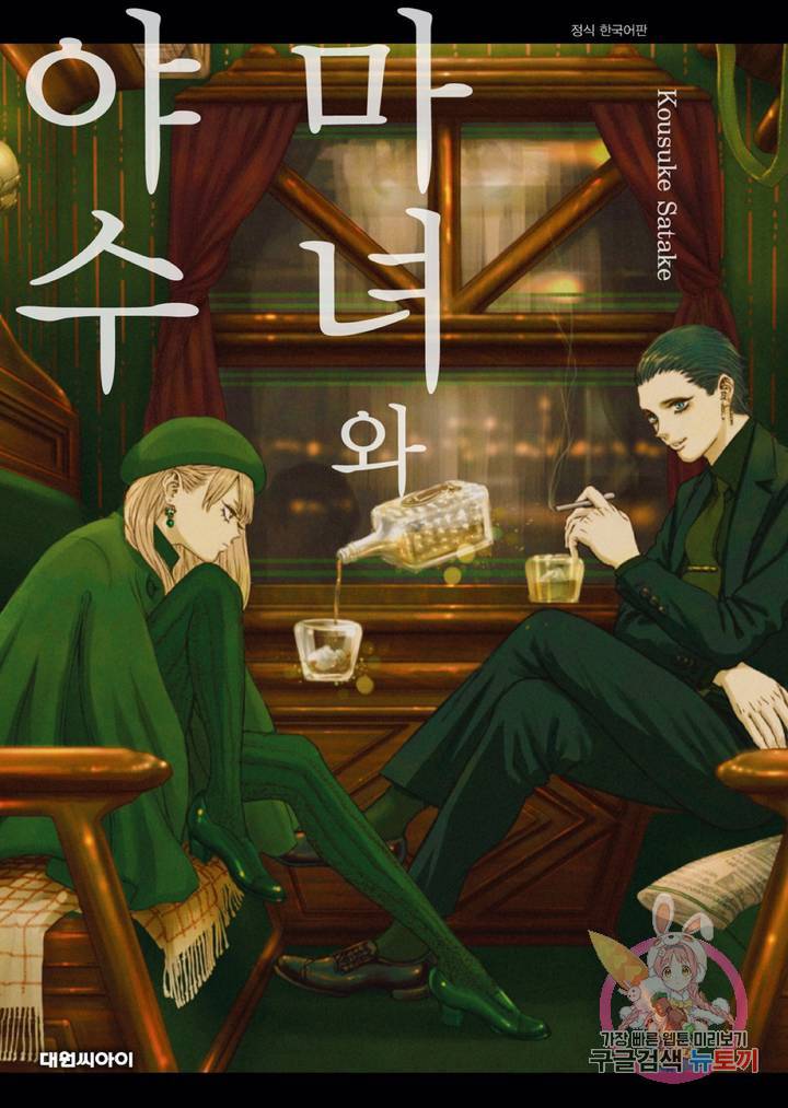마녀와 야수 16화 1