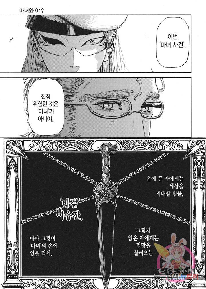 마녀와 야수 16화 4