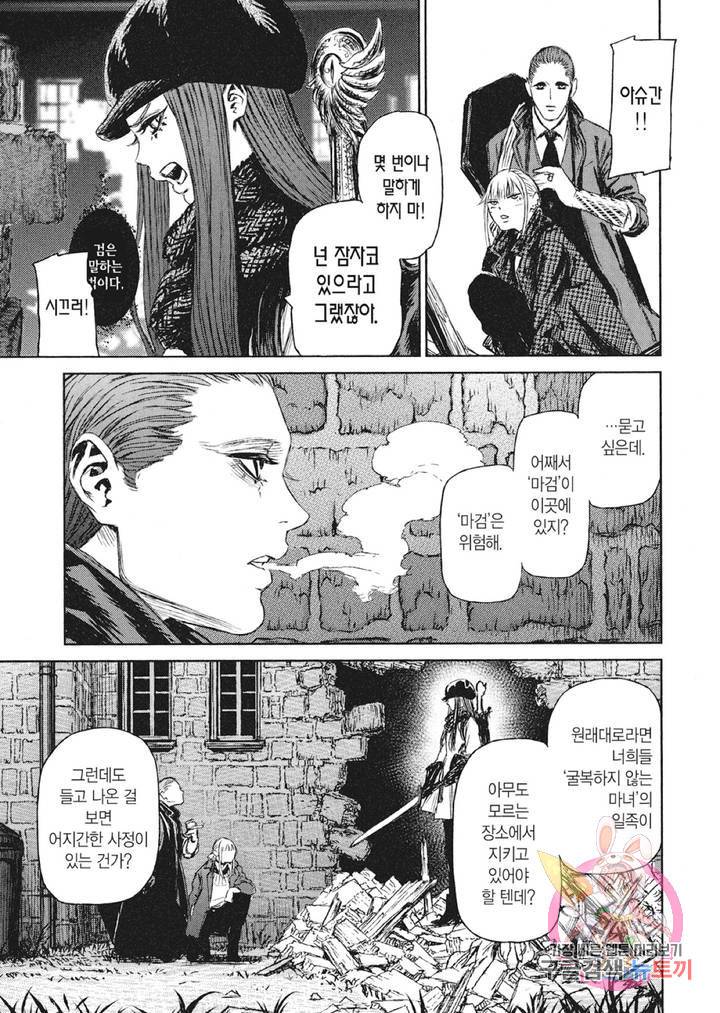 마녀와 야수 16화 16