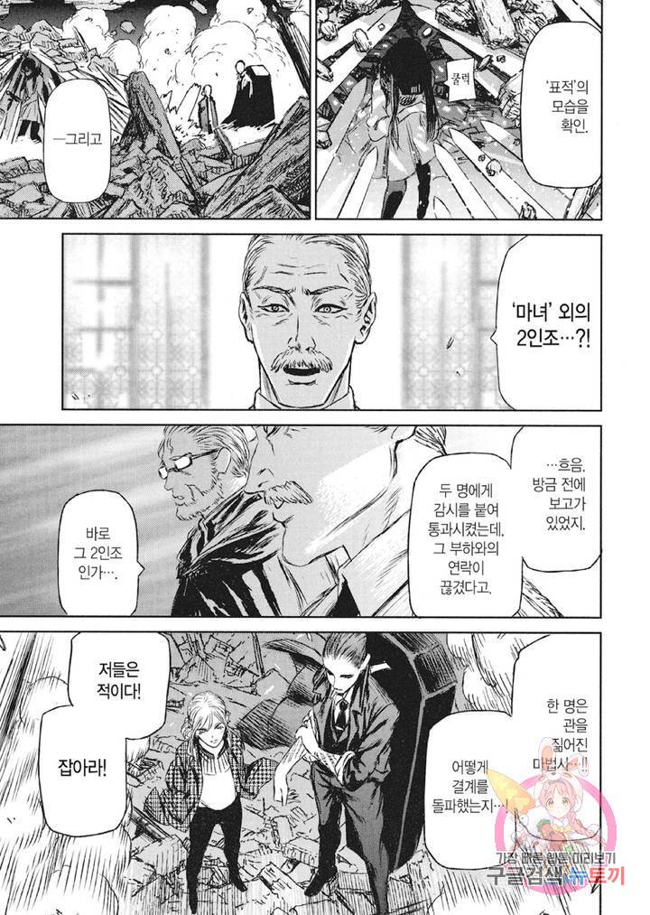 마녀와 야수 16화 24