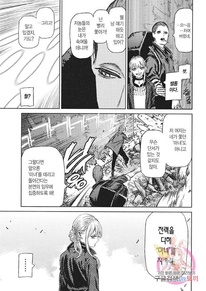 마녀와 야수 16화 28