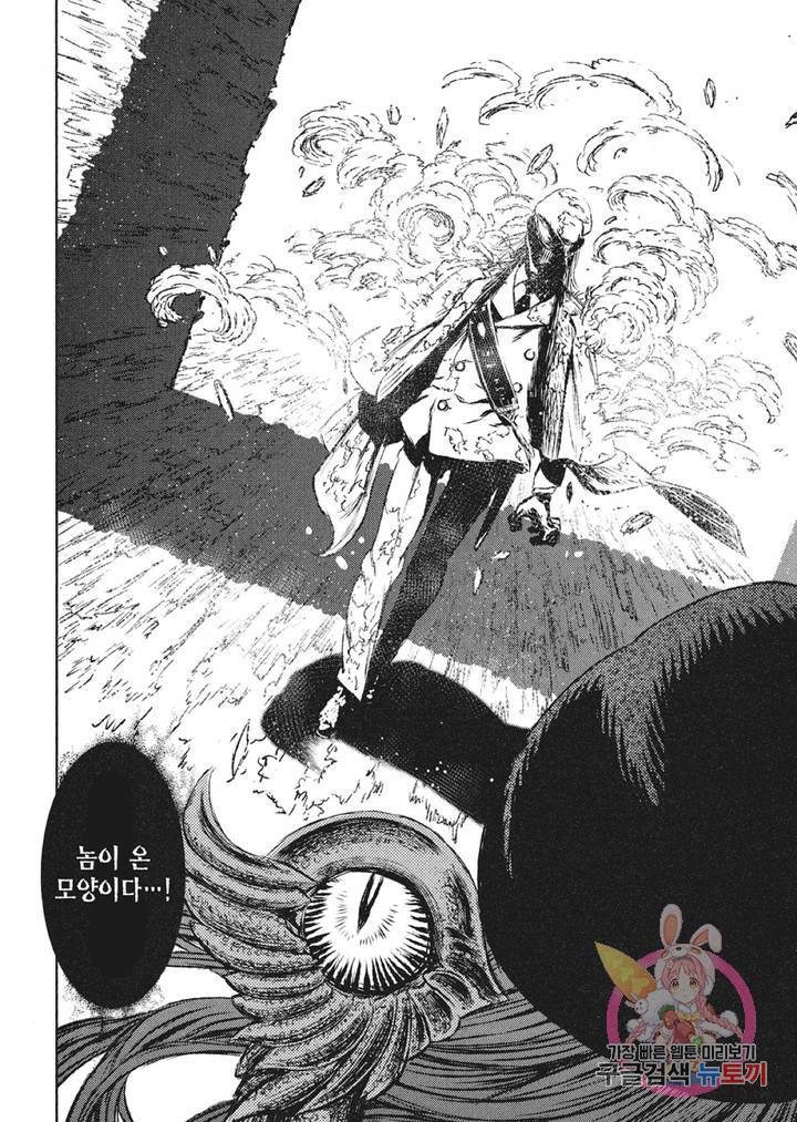 마녀와 야수 16화 31